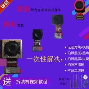 适用中国移动原装NZONE 50Pro后置摄像头SP210前置优选照相机镜片