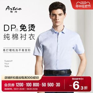 [DP免烫]ARTAO/雅涛男士短袖衬衫2024夏季新品100%纯棉商务衬衣
