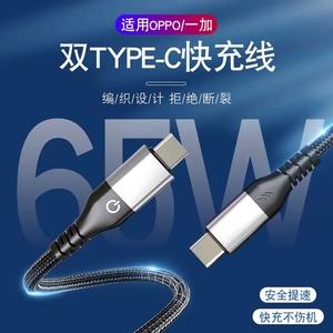 适用oppo真我realme一加数据线40全协议65w超级闪充Max100w66双头Type-C接口80瓦编织一米充电宝移动电源快充