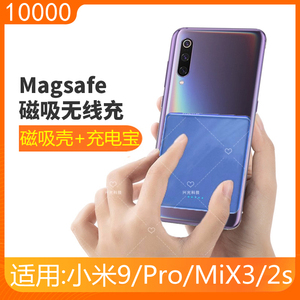 适用小米9磁吸无线充电宝mix3专用2s手机壳一体便携式轻薄器九Pro