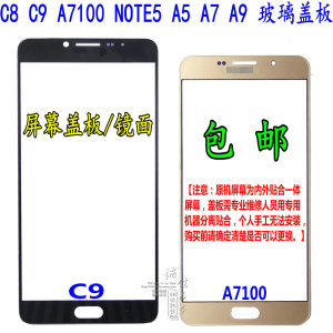 适用于三星C8前屏C9外屏幕A7100 Note5 A9100玻璃盖板A7000 A9000