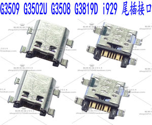 适用于三星 G3509 G3502U G3508 G3819D i929充电接口USB接口尾插