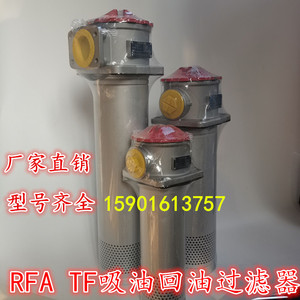 液压回油过滤器滤油器滤芯RFA/FAX-25/40/63/100/160/250/400/630