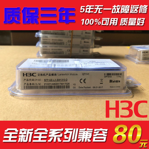 H3C华三SFP-GE-LX-SM1310-D千兆单模光模块-A光纤10KM新款包装