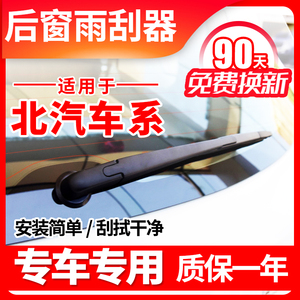 北京汽车BJ20后窗雨刮器BJ40原装BJ80原厂BJ30雨刷片胶条摇臂总成