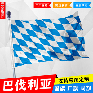 外国旗FlagBayerisches巴伐利亚州旗 4号144X96cm 有2,3,4,5,6号