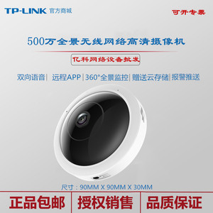 tplink IPC55A/55AE 500W全景鱼眼无线监控摄像头无线远程APP语音