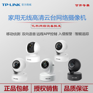 tplink无线摄像头监控器影看家宝室内用远程手机360度录像IPC43AN