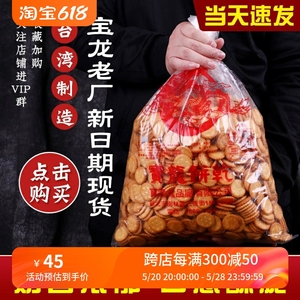 台湾进口宝龙小奇福饼干3kg品亿小圆饼雪花酥原材料纽扣牛轧奶枣