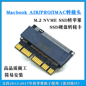 MacbookPro AIR 2013-2017年SSD硬盘转接卡 M.2 NVME转苹果转接头