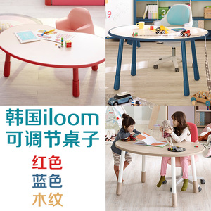 韩国进口 iloom可调节儿童学习桌游戏桌学生桌可升降调节桌子书桌