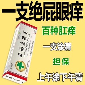 云南本草真菌王干痒脱皮皮肤顽痒止痒抑菌外用乳膏正品全身痒外用