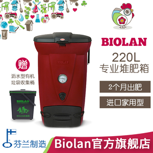 biolan碧奥兰堆肥箱 芬兰进口专业220L 有机肥厨房垃圾处理厨余