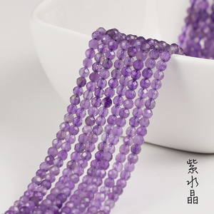 2-3-4mm天然紫水晶散珠切面珠子半成品紫色diy手工串珠Amejist