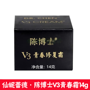 仙妮蕾德正品新产品 陈博士V3青春修复霜 蜗牛霜 陈博士V3