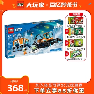 LEGO乐高城市系列60378极地探险车男孩益智拼装积木玩具儿童礼物