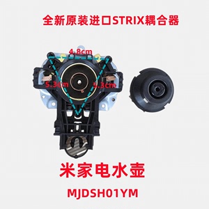 Xiaomi/小米 米家电热水壶MJDSH01YM/ 04YM耦合器 配件 底座 适用