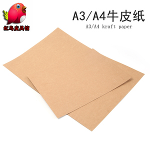 牛皮纸版型图纸diy手工皮具打板专用450克A3A4款背胶纸牛皮卡纸
