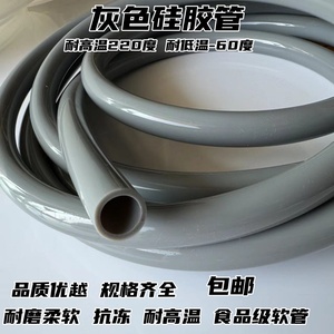 进口灰色硅胶管食品级软管 耐高低温内径10~32医用级 绝缘套管