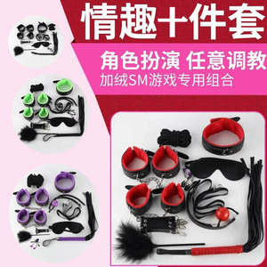 十件套调情趣用品sm捆绑式手铐皮鞭玩具夫妻女用具套装性工具道具