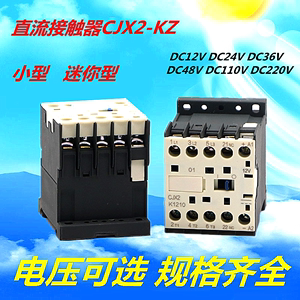 小型迷你直流接触器(LP1K)CJX2-K1210 0910 1201 1610 0901BD24V
