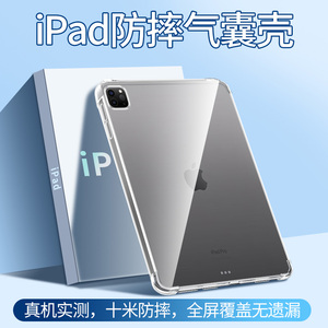 苹果ipad2022新款10.9英寸保护套air3平板电脑mini6/5透明18迷你1/2/3/4四角11壳9.7硅胶pro10.5防摔17软12.9