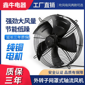 外转子轴流风机YWF4E/4D-350/630冷库冷干机380V冷凝器散热排风扇
