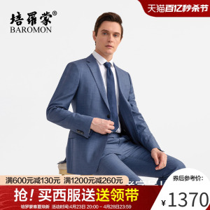 【70%羊毛】培罗蒙2024春新款男士商务职业正装休闲西装西服套装