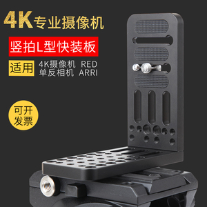 桑格L型快装板单反相机摄像机液压云台适用sony索尼MC2500肩扛PXW-FS7K FS7H FS7M2 RED ARRI FS5M2竖拍板