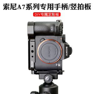 桑格sony索尼A7C2微单A7R5 A6700 a7m4相机A7C A7S3 A7R4竖拍L型A1快装板A7CR底座A9II大疆智云稳定器配件