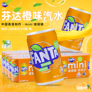 香港进口芬达mini橙味汽水200ml*24罐整箱港版小易拉罐装果汁饮料