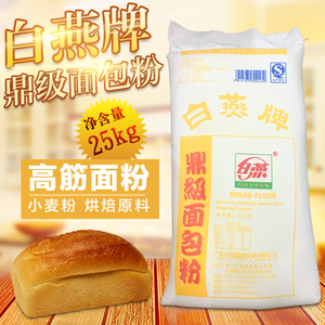 白燕牌鼎级面包粉25kg小麦高筋面粉 50斤吐司面包专用粉烘培原料