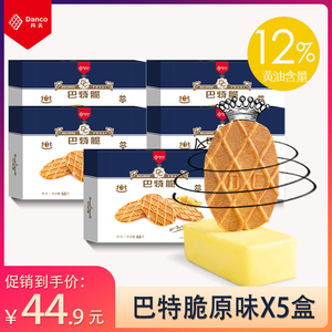 【主播推荐】丹夫华夫饼巴特脆5盒装黄油巧克力薄脆饼干网红零食