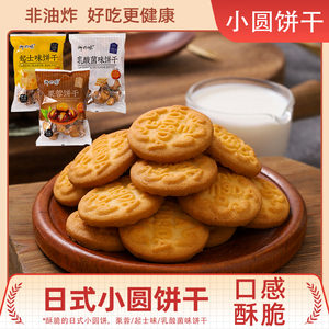 御之味栗蓉饼300g*5香酥栗子味饼干起士味营养代餐休闲办公室零食