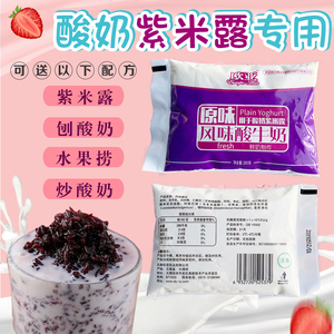 大理欧亚酸牛奶鲜奶发酵200g袋装酸奶整箱紫米露奶茶店商用甜品