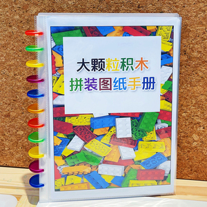 宝宝玩具3-6岁儿童益智早教智力开发搭建大颗粒积木拼装图纸手册