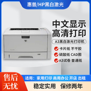 惠普HP5200 A3A4黑白激光打印机办公CAD图纸硫酸纸试卷厚纸家用