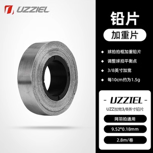 UZZIEL乌兹尔 网球拍配重铅片加重片定制职业选手使用钓鱼高尔夫