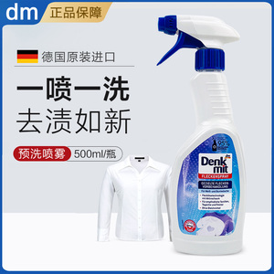 德国denkmit衣领净DM强力去污预洗喷雾家用泡沫衣物除渍剂500ml
