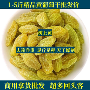 1-3斤新疆特产吐鲁番葡萄干袋装新货无籽即食休闲零食