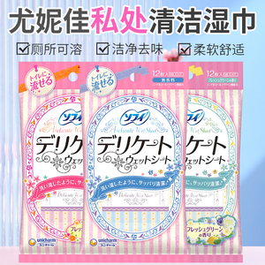 尤妮佳湿巾女性私处日本卫生护理清洁杀菌专用免洗便携装消毒湿巾
