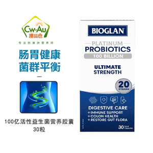 澳洲进口 Bioglan 宝兰 铂金益生菌胶囊1000亿30粒成人儿童青少年