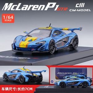 CmModel  1/64 迈凯伦P1 GTR 合金车模仿真模型收藏摆件微缩模型