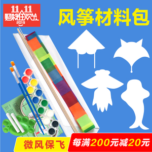 潍坊儿童DIY风筝手工制作材料包卡通空白涂鸦填色绘画广告定做飞