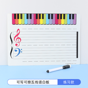 台湾可写可擦五线谱白板钢琴乐谱高音符学习垫板琴行教学音乐文具