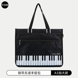 钢琴包A3款高音符乐谱收纳单肩包音乐学生上课琴谱书籍手提袋定制