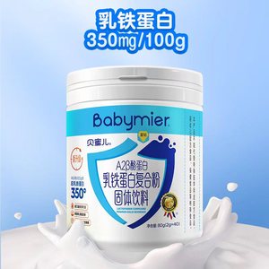 贝蜜儿A2蓝钻乳铁蛋白复合粉固体饮料新升级350mg