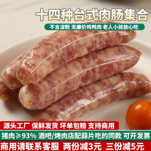 正宗台湾风味烤肠士林大香肠手工蒜片肉肠纯台式猪肉小吃半成品