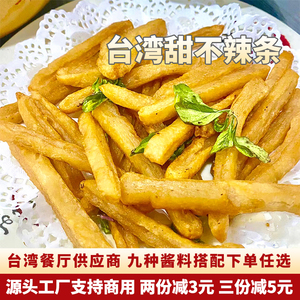 甜不辣台湾鱼薯条风味天妇罗油炸零食鱼糕关东煮食材日式商用福建
