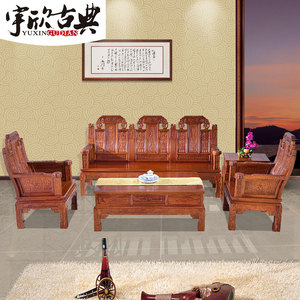 宇欣古典 红木沙发 中式实木象头沙发茶几组合 红木客厅家具YX891